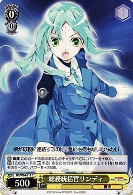 [C] NS/W04-015 総務統括官リンディ