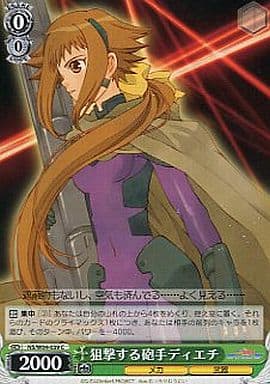 [C] NS/W04-039 狙撃する砲撃手ディエチ
