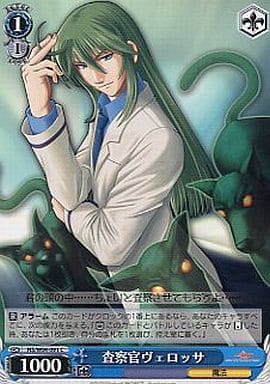 [C] NS/W04-091 査察官ヴェロッサ
