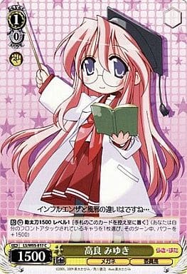 [C] LS/W05-017 高良 みゆき