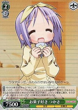 [C] LS/W05-044 お菓子好き つかさ