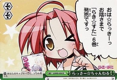 [CC] LS/W05-050 らっきー☆ちゃんねる
