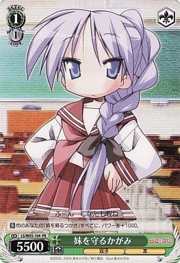 [PR] LS/W05-104 妹を守るかがみ