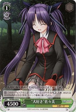 [U] LB/W06-034 “犬好き”佐々美