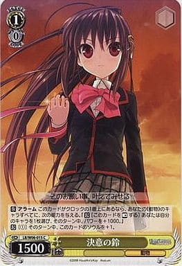 [C] LB/W06-015 決意の鈴