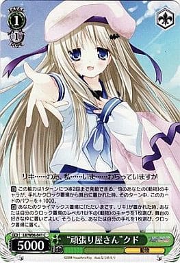 [C] LB/W06-041 “頑張り屋さん”クド