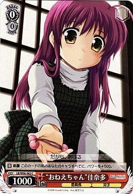 [C] LB/W06-062 “おねえちゃん”佳奈多