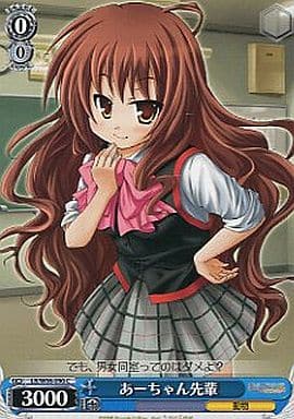 [C] LB/W06-090 あーちゃん先輩