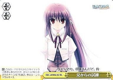 [TD] LB/W06-T07 兄からの試練