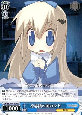 [TD] LB/W06-T09 不思議の国のクド