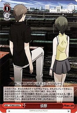 [U] PT/W07-070 偵察