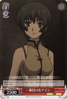[C] PT/W07-063 一番目の女アイン