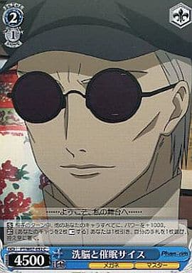 [C] PT/W07-092 洗脳と催眠サイス