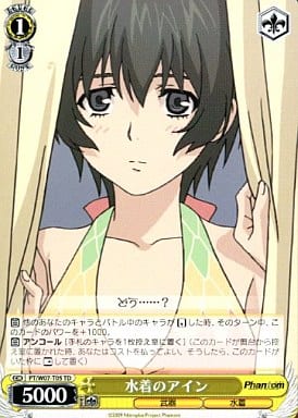[TD] PT/W07-T05 水着のアイン