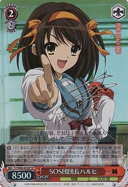 [SP] SY/W08-052SP SOS団団長ハルヒ(サイン入り)
