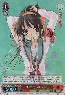 [SP] SY/W08-056SP “いつも”のハルヒ(サイン入り)