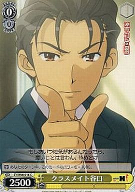 [C] SY/W08-016 クラスメイト谷口