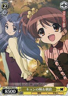 [C] SY/W08-019 キョンの妹朝倉
