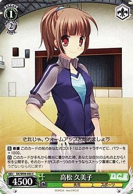 [C] DC/W09-043 高松 久美子