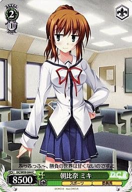 [C] DC/W09-044 朝比奈 ミキ