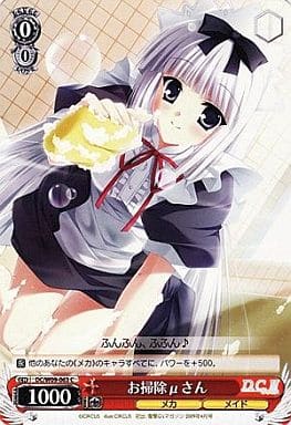[C] DC/W09-063 お掃除μさん