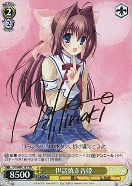 [S-TD] DC/W09-101 世話焼き音姫(サイン入り)