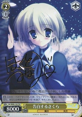 [S-TD] DC/W09-103 告白するさくら(サイン入り)