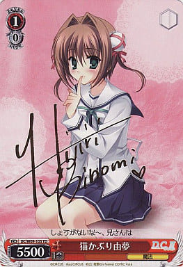 [S-TD] DC/W09-105 猫かぶり由夢(サイン入り)