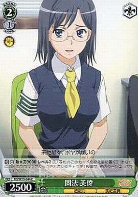 [C] RG/W10-044 固法 美偉