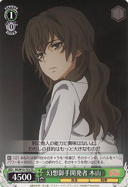 [TD] RG/W10-T03 幻想御手開発者 木山