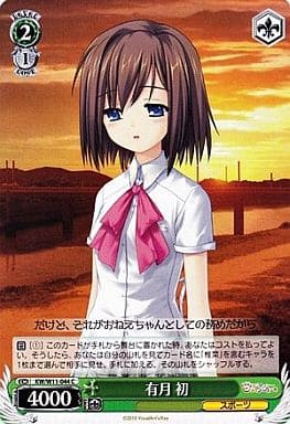 [C] KW/W11-044 有月 初