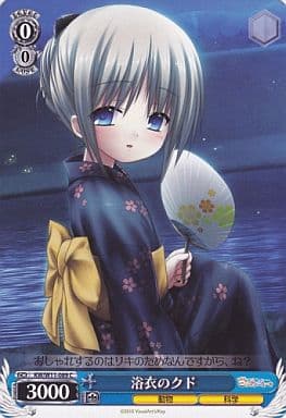 [C] KW/W11-089 浴衣のクド