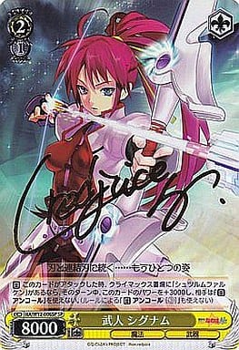 [SP] NA/W12-006SP 武人 シグナム(サイン入り)