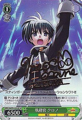 [SP] NA/W12-031SP 執務官 クロノ(サイン入り)