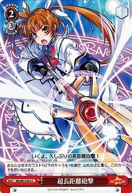 [C] NA/W12-072 超長距離砲撃