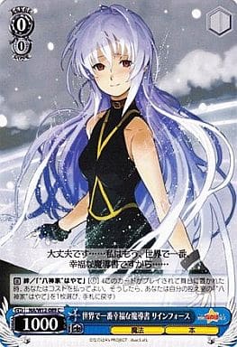 [C] NA/W12-089 世界で一番幸福な魔導書 リイン...