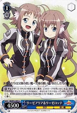[C] NA/W12-091 リーゼアリアリーゼロッテ