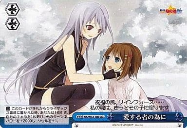 [CC] NA/W12-100 愛する者の為に