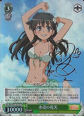 [SP] RG/W13-027SP 水辺の佐天(サイン入り)