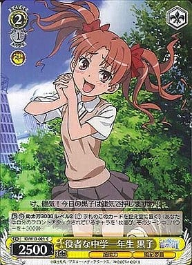 [C] ID/W13-021 役者な中学一年生 黒子