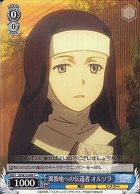 [C] ID/W13-088 異教地への伝道者 オルソラ