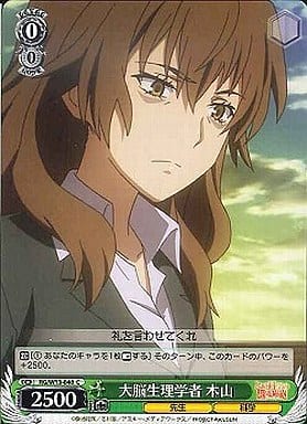[C] RG/W13-040 大脳生理学者 木山
