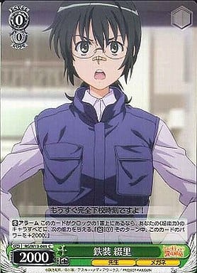 [C] RG/W13-041 鉄装 綴里