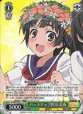 [C] RG/W13-043 バックアップ担当 初春