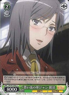 [C] RG/W13-045 思い出の革ジャン 固法