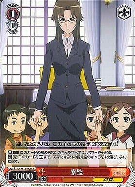 [C] RG/W13-068 寮監