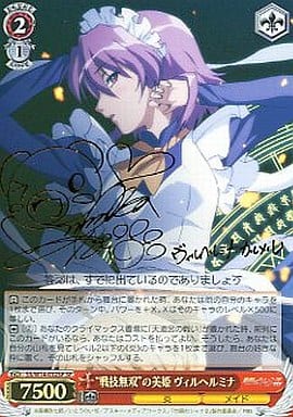 [SP] SS/W14-032SP “戦技無双”の美姫 ヴィルヘルミ...