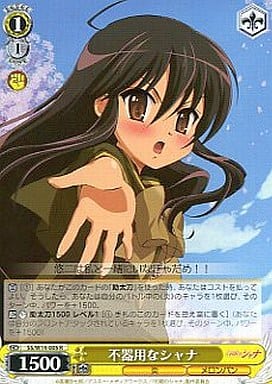 [R] SS/W14-005 不器用なシャナ