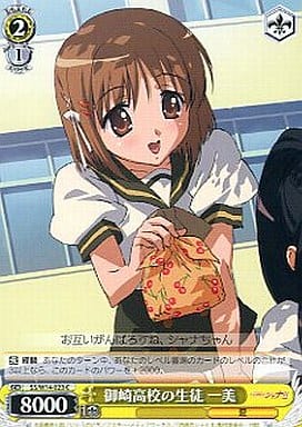 [C] SS/W14-023 御崎高校の生徒 一美