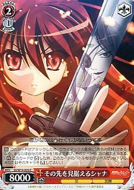 [C] SS/W14-059 その先を見据えるシャナ